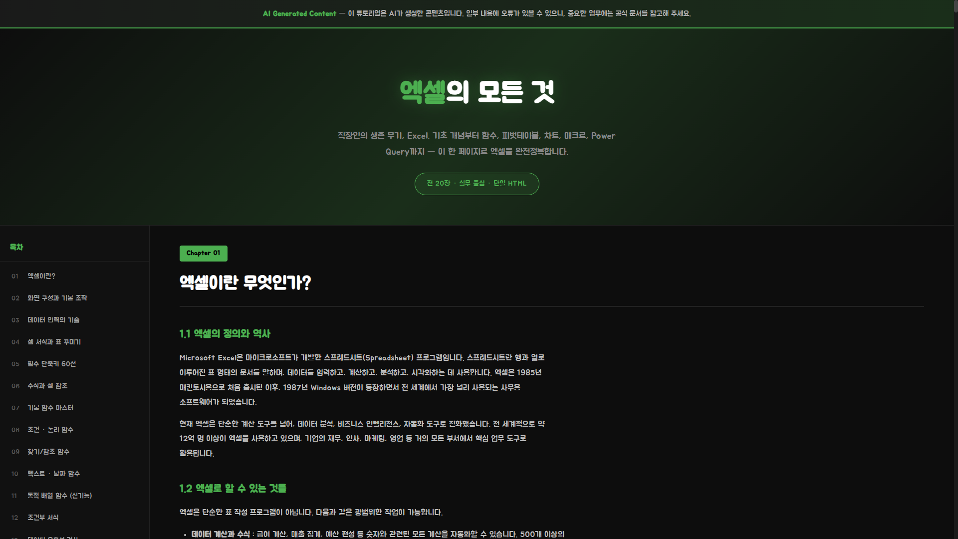 008.엑셀의 모든 것